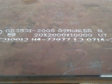 十堰低温容器板-09MnNiDR